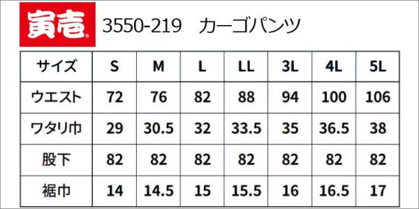 寅壱3550-219　カーゴパンツ