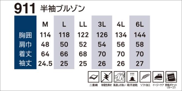 桑和911　半袖ブルゾン