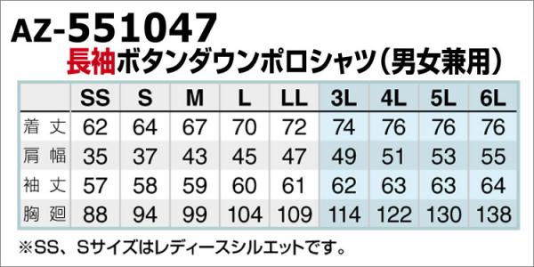 アイトス551047 長袖ボタンダウンポロシャツ