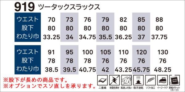 桑和919　ツータックスラックス