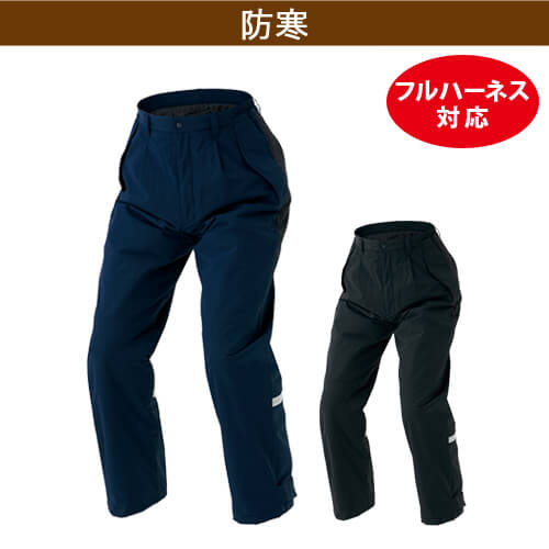 アイトス8977　フルハーネス対応 防寒パンツ(男女兼用)