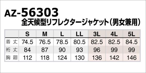 アイトス56303　全天候型リフレクタージャケット