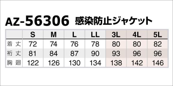 アイトス56306　感染防止ジャケット