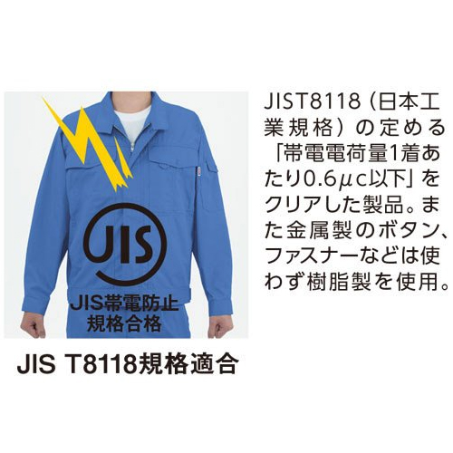 コーコスJ-567 製品制電半袖シャツ