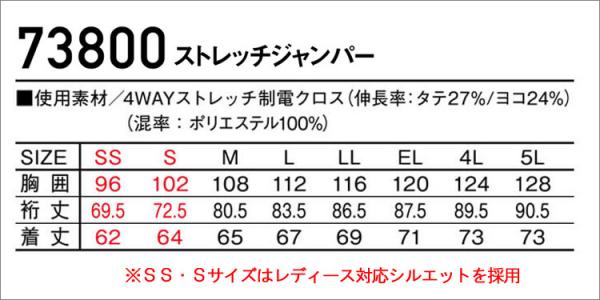 Zドラゴン73800 ストレッチジャンパー