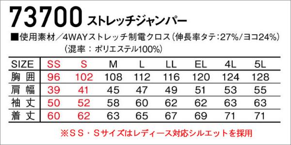 Zドラゴン73700 ストレッチジャンパー