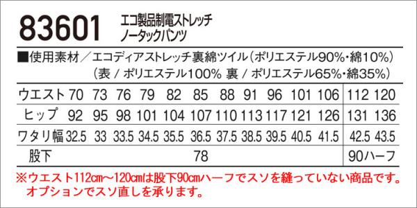 自重堂83601 制電ストレッチノータックパンツ