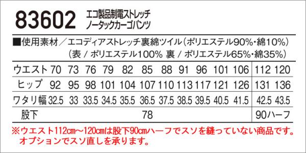 自重堂83602 制電ストレッチノータックカーゴ