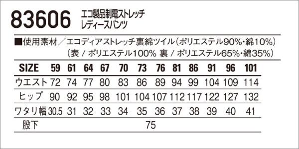 自重堂83606 制電レディースパンツ