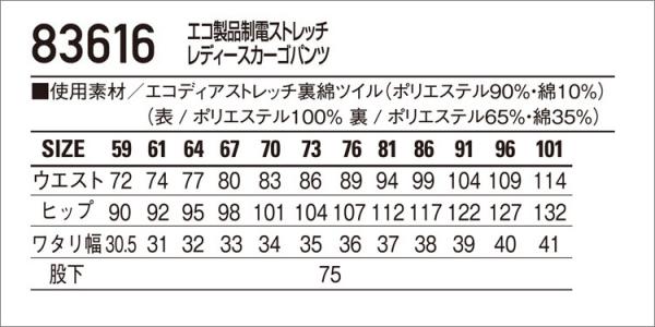 自重堂83616 制電レディースカーゴ