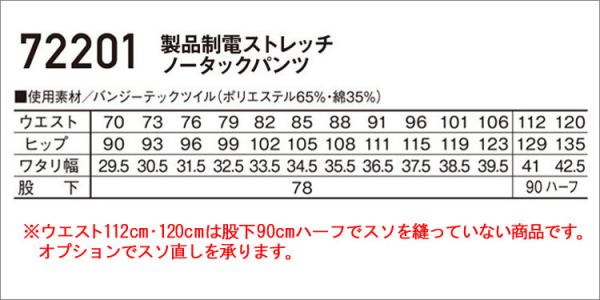 Zドラゴン72201 制電ストレッチパンツ