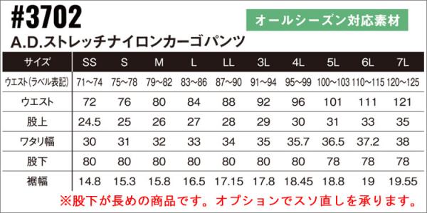 アイズ3702　A.D.ストレッチナイロンカーゴ