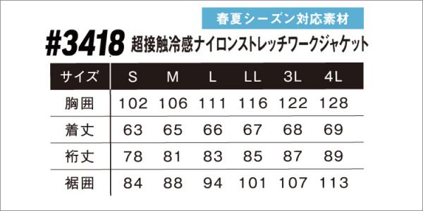アイズ3418　超接触冷感ナイロンストレッチジャケット