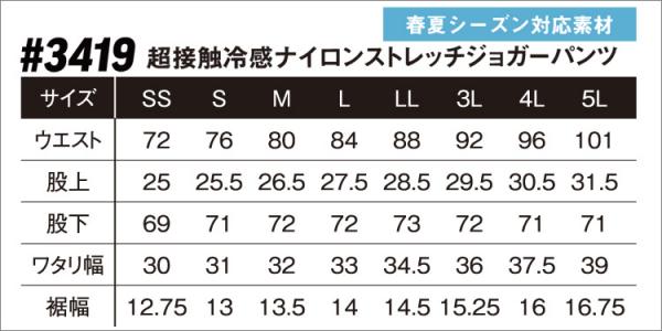 アイズ3419 超接触冷感ナイロンストレッチ ジョガーパンツ