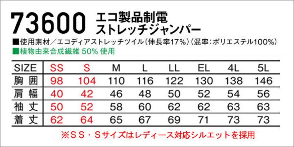 Zドラゴン73600 制電ストレッチジャンパー