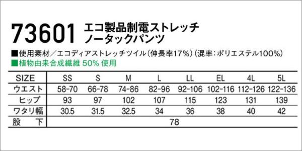 Zドラゴン73601 制電ノータックパンツ