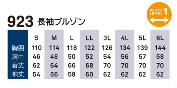 桑和923　長袖ブルゾン