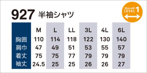 桑和927　半袖シャツ