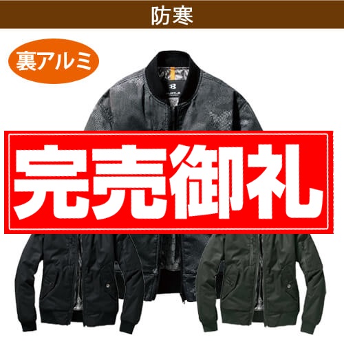 バートル5260　フライト防寒ジャケット