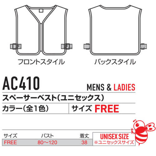 バートルAC410 インナースペーサー