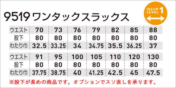 桑和9519　ワンタックスラックス
