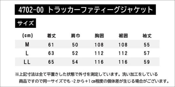 4702-00　トラッカーファティーグジャケット