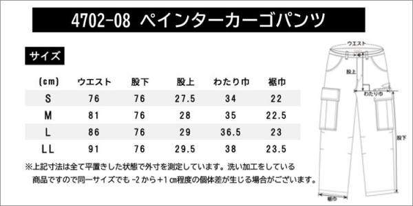 4702-08　ペインターカーゴパンツ