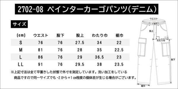 2702-08　ペインターカーゴパンツ(デニム)