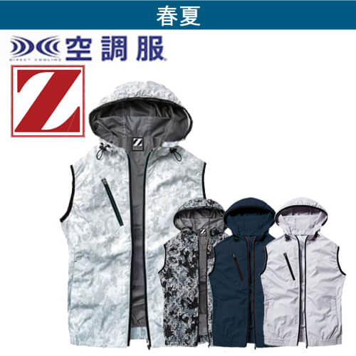 Zドラゴン74220　フード付空調服ベスト