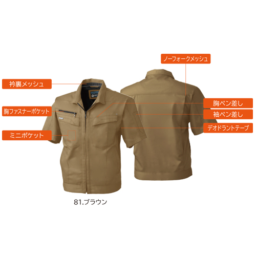 桑和641　半袖ブルゾン