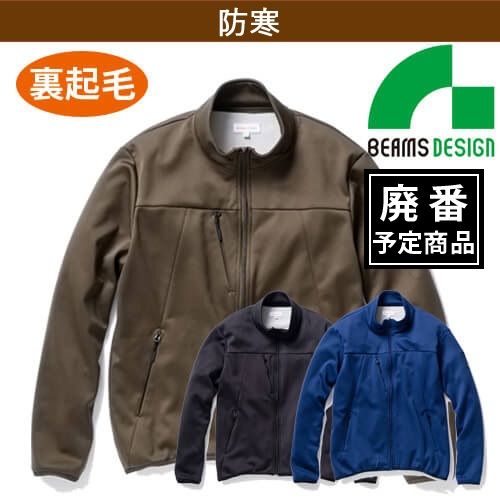 B8814-00　防寒ブルゾン (BEAMS DESIGN)
