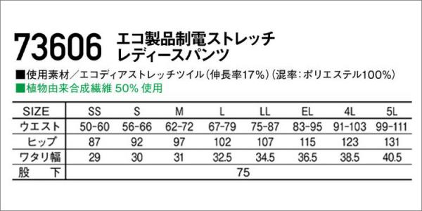 Zドラゴン73606 制電レディースパンツ