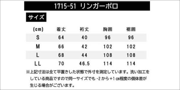 1715-51　リンガーポロ (半袖)