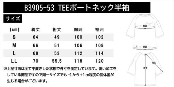 B3905-53　TEEボートネック(半袖)