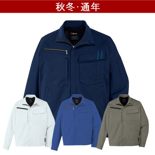 自重堂11100 制電ストレッチジャンパー