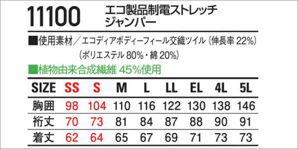 自重堂11100 制電ストレッチジャンパー