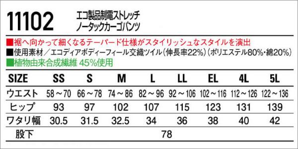 自重堂11102 制電ストレッチノータックカーゴ