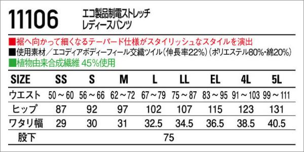 自重堂11106 制電ストレッチレディースパンツ