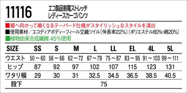 自重堂11116 制電ストレッチレディースカーゴ