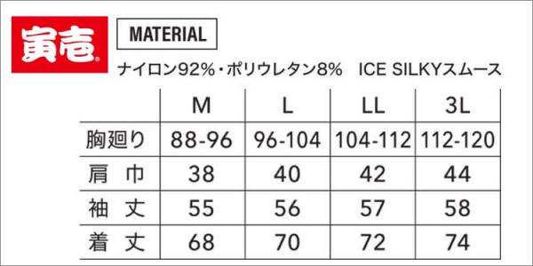 寅壱7996-617 長袖クルーネックTシャツ