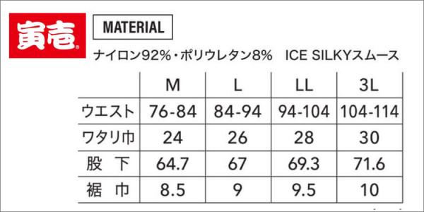 寅壱7996-636 ロングタイツ