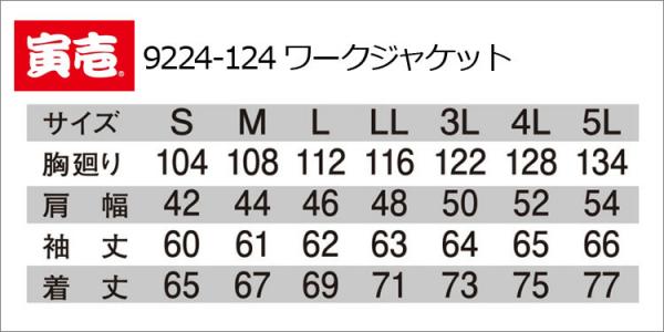 寅壱9224-124　ワークジャケット