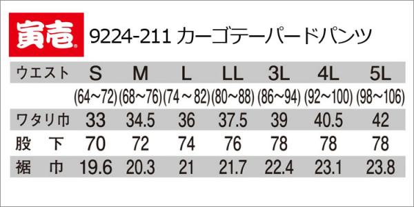 寅壱9224-211　カーゴパンツ