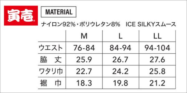 寅壱7996-706 ボクサーパンツ