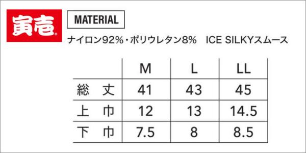 寅壱7996-747 アームカバー
