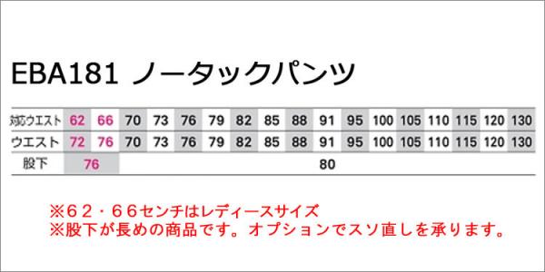 ビッグボーンEBA181 ノータックパンツ