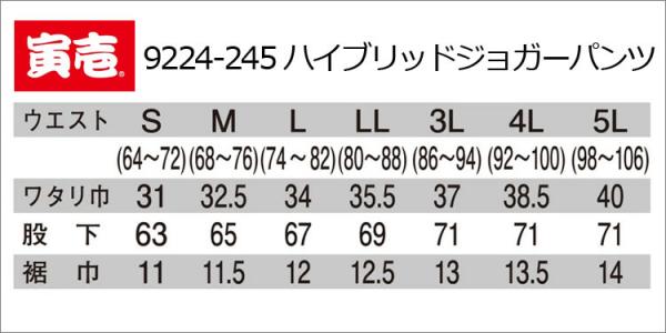 寅壱9224-245　ハイブリッドジョガーパンツ