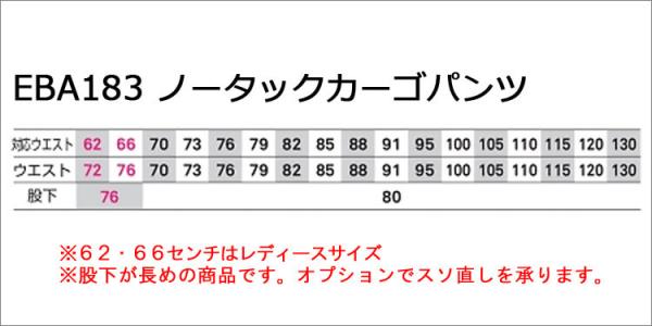 ビッグボーンEBA183 ノータックカーゴ