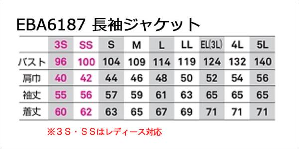 ビッグボーンEBA6187 長袖ジャケット