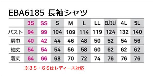 ビッグボーンEBA6185 長袖シャツ